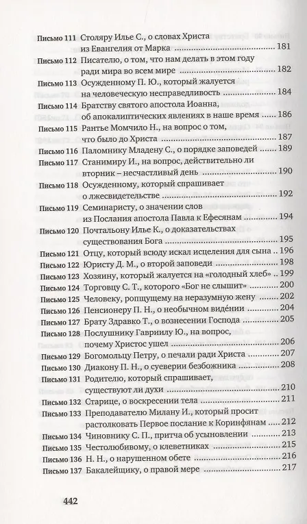 Книга Миссионерские письма (Николай Сербский) — 7