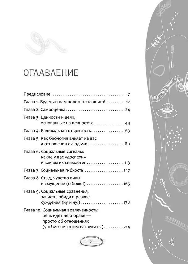 Книга Рабочая тетрадь при расстройствах пищевого поведения. От чрезмерного контроля и одиночества к выздоровлению и построению отношений (Карин Д. Холл, Эллен Астрахан-Флетчер, Мима Симич) — 3