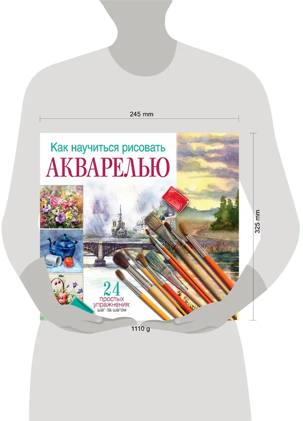 Книга Как научиться рисовать акварелью: 24 простых упражнения (Н.А. Врублевская, Франческо Асенсио Сервер) — 4