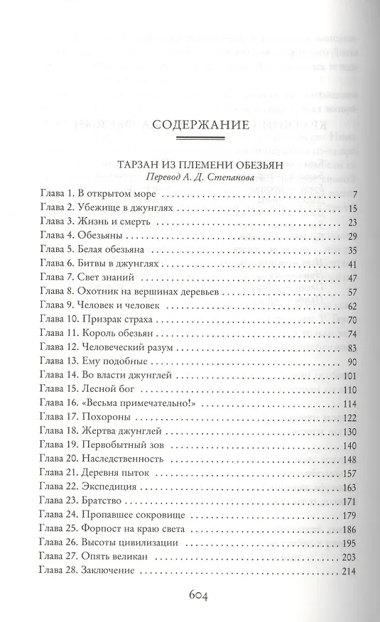 Книга Тарзан из племени обезьян. Возвращение Тарзана. Тарзан и его звери (Эдгар Берроуз) — 3