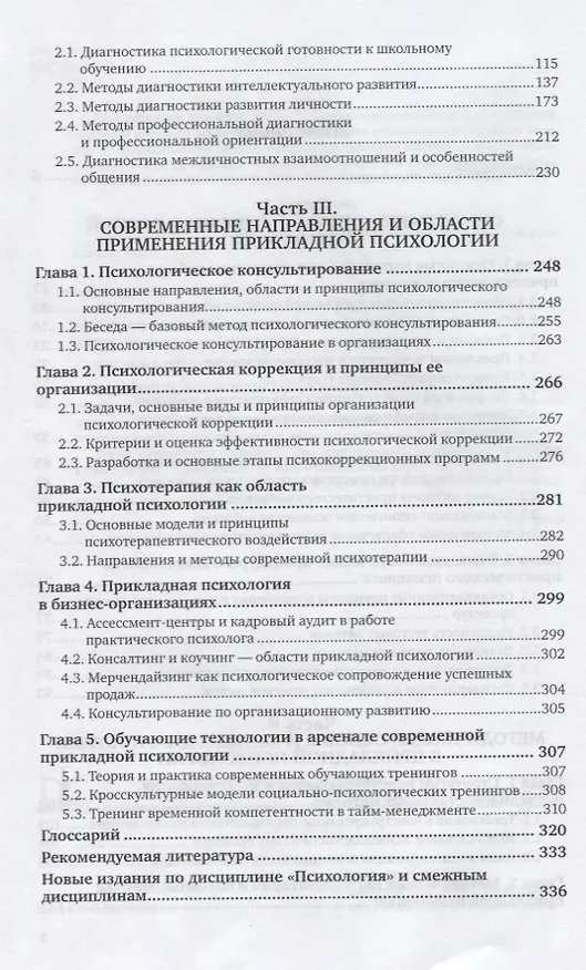 Книга Настольная книга практикующего психолога Практич. пос. (2 изд) (ПрофПр) Болотова (Алла Болотова) — 3