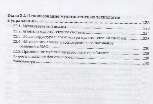 Книга Информационные технологии в экономике и управлении в 2 частях. Часть 2. Учебник () — 5