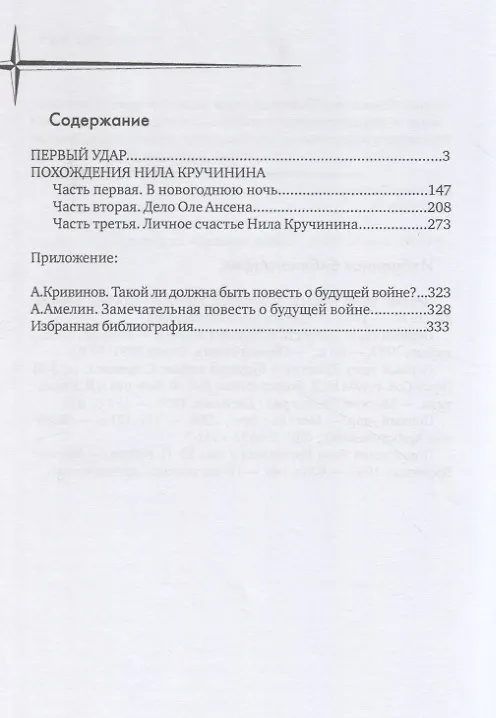 Книга Первый удар (Николай Шпанов) — 2