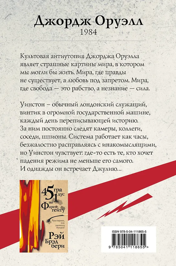 Книга 1984 (Джордж Оруэлл) — 2
