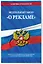 ФЗ "О рекламе" по сост. на 2024 / ФЗ №38-ФЗ — 3027495 — 3