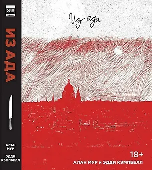 Книга Из Ада. Ver. 2. (Алан Мур)