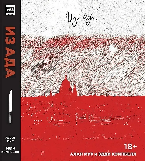 Из Ада. Ver. 2. 3006150 — 1