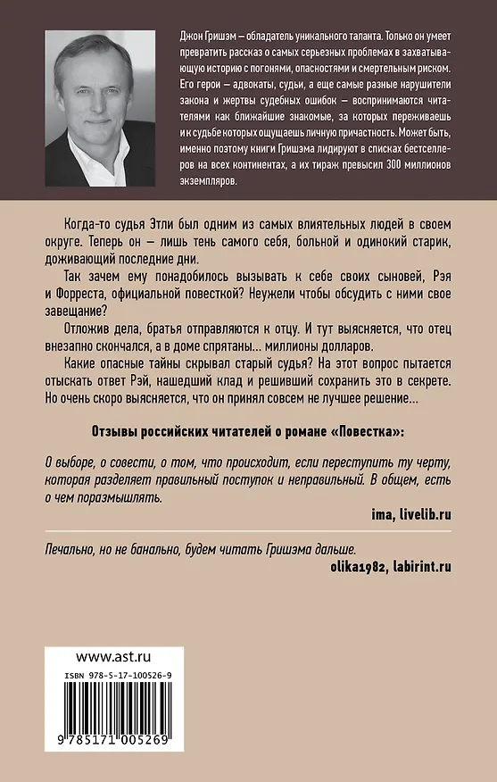 Книга Повестка (Джон Гришэм) — 2