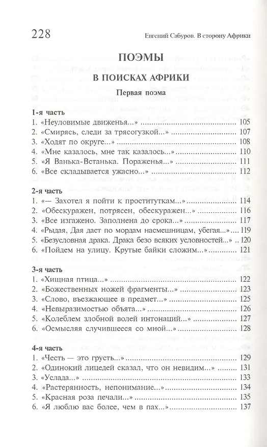 Книга В сторону Африки Стихотворения и поэмы (Сабуров) (Евгений Сабуров) — 5