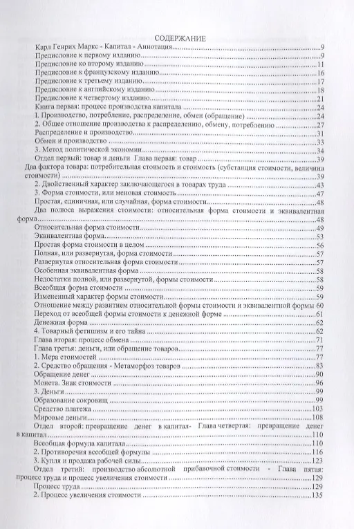 Книга Капитал. (Карл Маркс) — 2