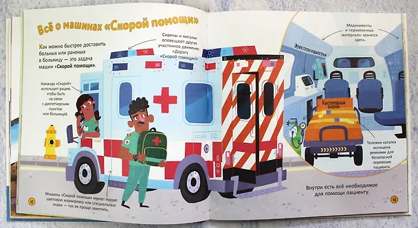 Книга Машины. Моя первая энциклопедия (Эми Джонсон) — 8