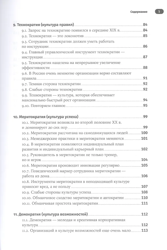 Книга Без шаблона. Как изменить организацию, сохранив силы, деньги и время (Григорий Финкельштейн) — 4
