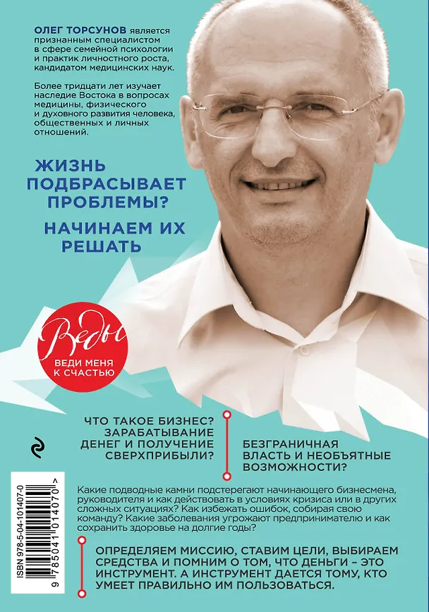 Книга Ваше дело. Бизнес от миссии до вершины (Олег Торсунов) — 2