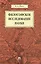 Философское исследование науки — 2485459 — 1