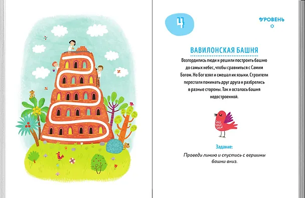 Книга Священная история. Лабиринты () — 4