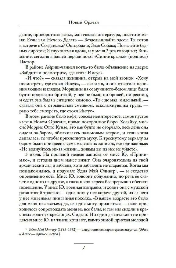 Книга Призраки в солнечном свете. Портреты и наблюдения (Трумэн Капоте) — 11