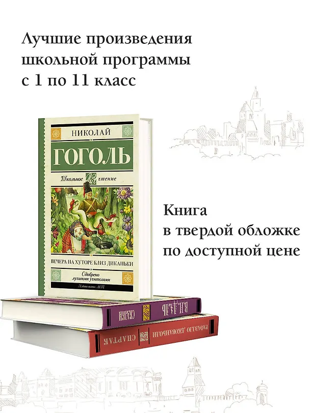 Книга Вечера на хуторе близ Диканьки (Николай Гоголь) — 4