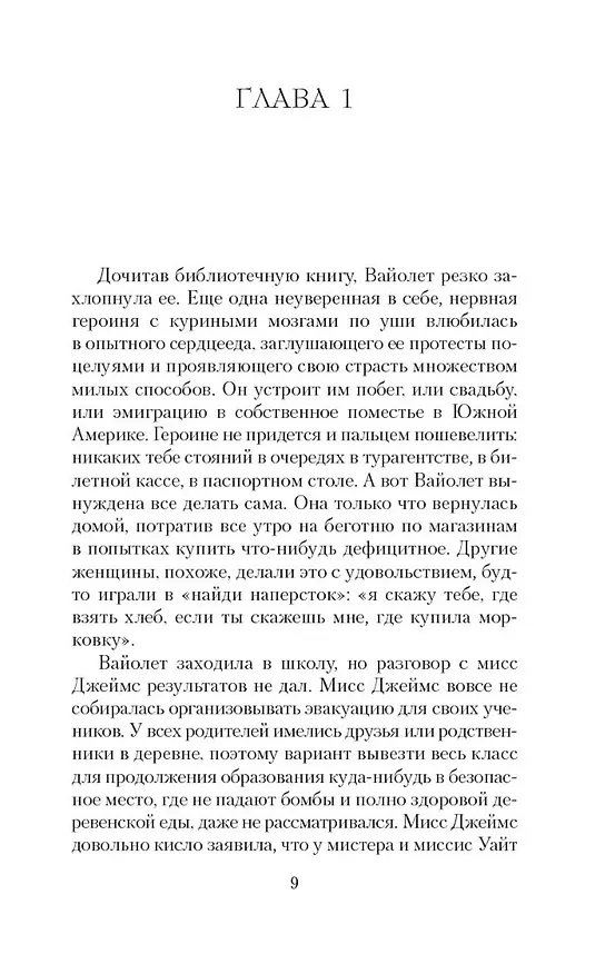 Книга Зажги свечу в 2 кн. (комплект) (Мейв Бинчи) — 14
