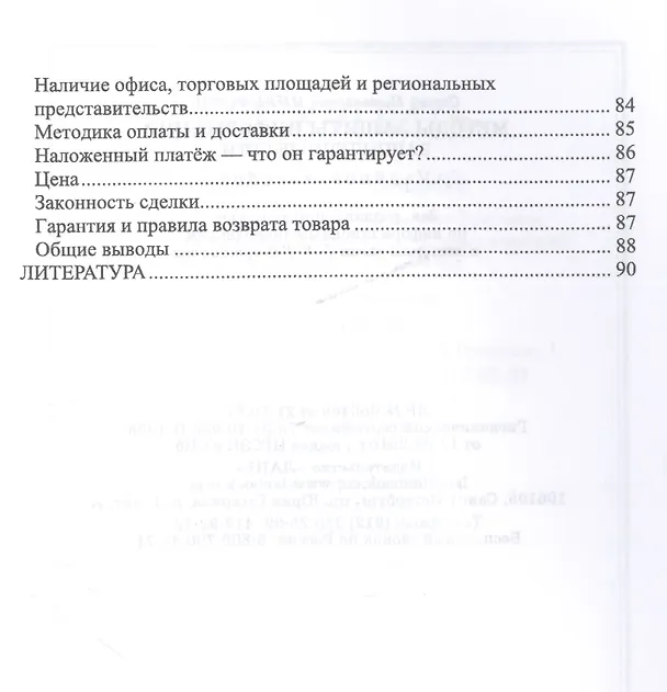 Книга Методы защиты информации. Защищенные сети. Учебное пособие (Сергей Никифоров) — 3