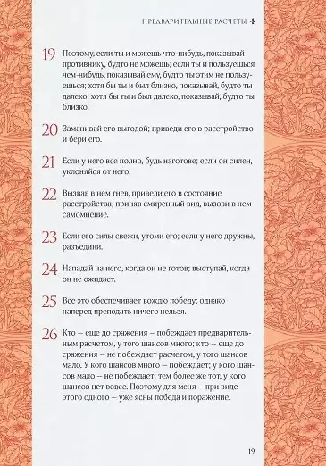 Книга Искусство войны (Сунь-Цзы) — 3