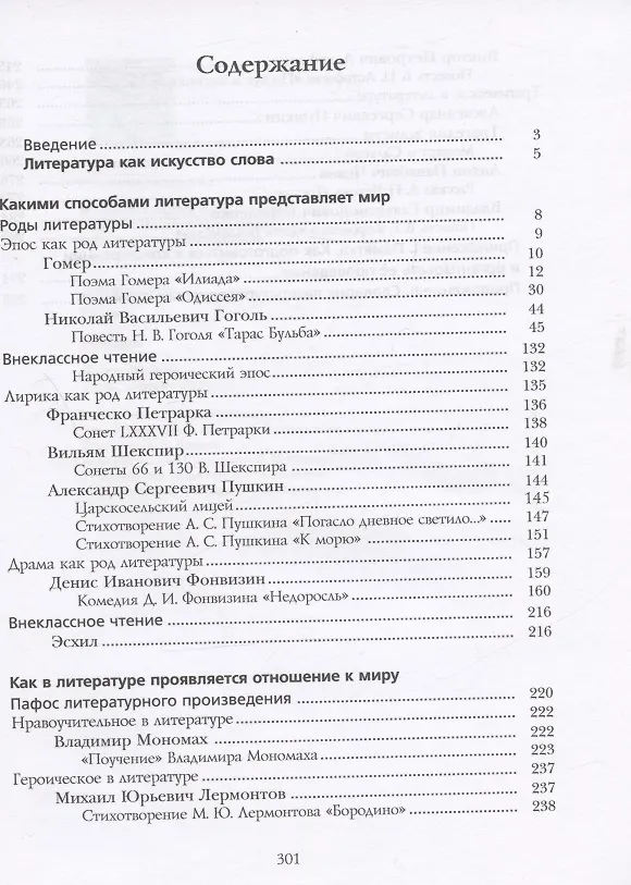 Книга Литература. 7 класс. Учебник. В 2 частях. Часть 1 (Елена Ерохина, Георгий Москвин, Надежда Пуряева) — 2