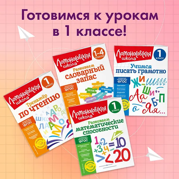 Книга Учимся писать грамотно. 1 класс (Валерий Иванов) — 8