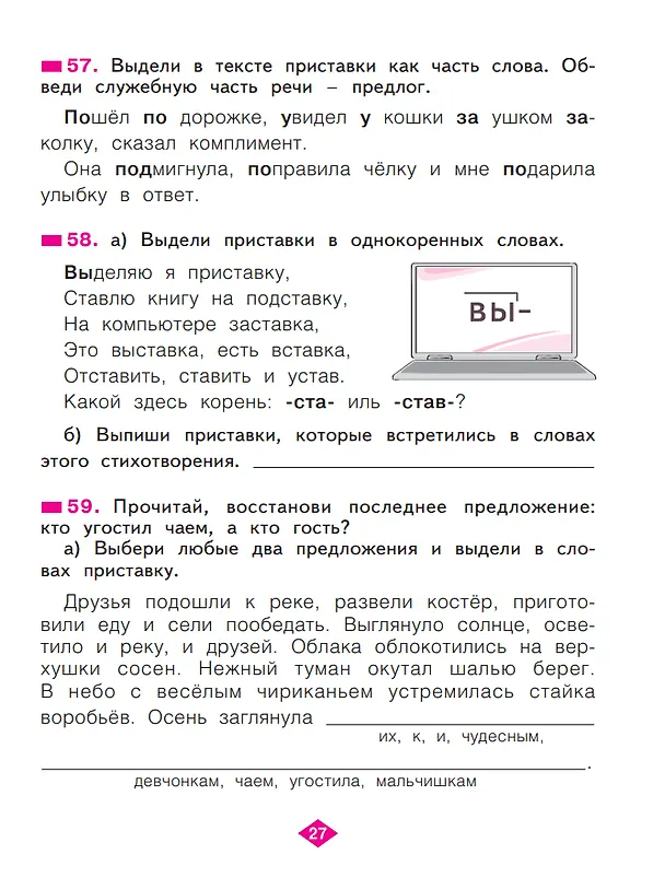 Книга Русский язык. 2 класс. Рабочая тетрадь. В 4 частях. Часть 2 (Светлана Яковлева) — 3