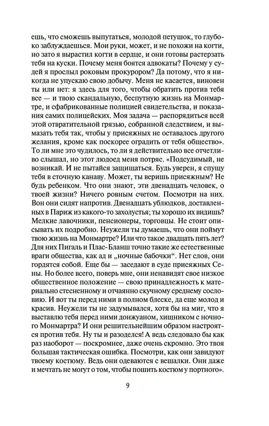 Книга Мотылек (Анри Шарьер) — 10