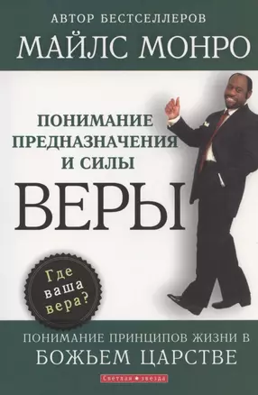 Понимание предназначения и силы веры. — 324969 — 1