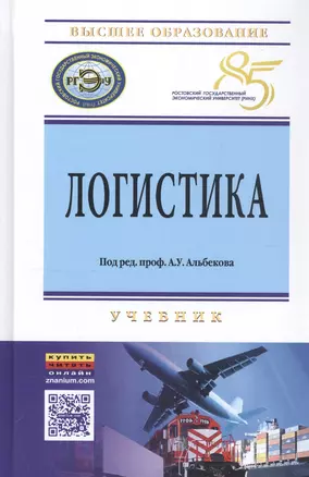 Логистика — 2796665 — 1