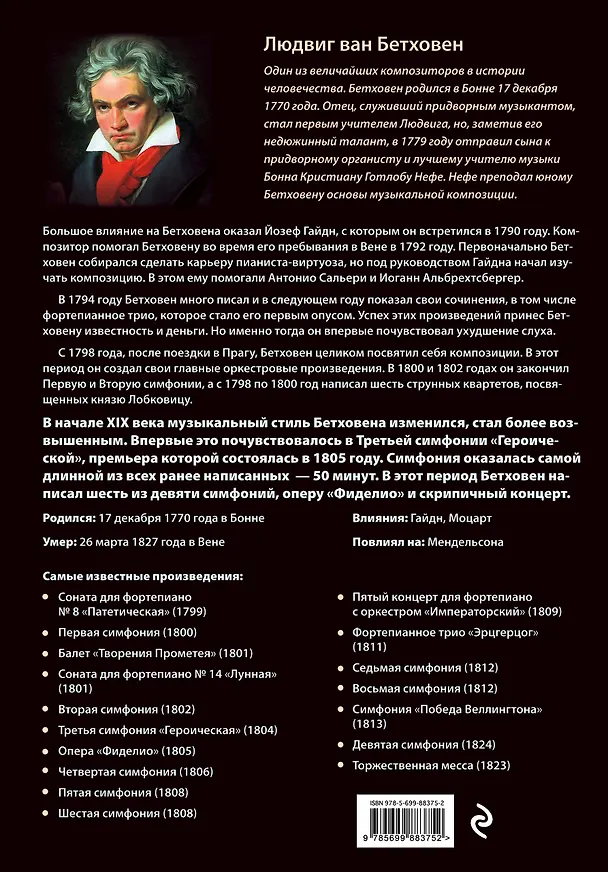 Книга Тетрадь для нот 12л А4 "Музыкальные инструменты" вертикальная, скрепка () — 2