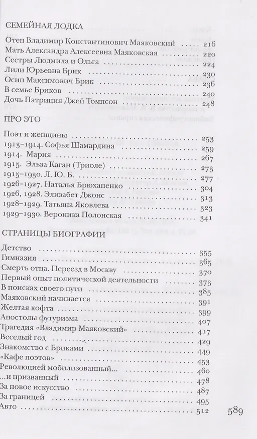 Книга Маяковский без глянца (Павел Фокин) — 4