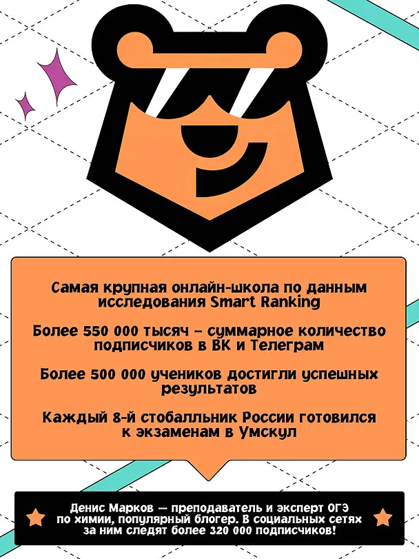 Книга ОГЭ. Химия (Денис Марков) — 7