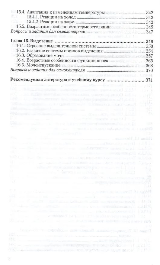 Книга Возрастная анатомия и физиология в 2-х т. т.2 Опорно-двигательная и висцеральные системы 2-е изд., пер. и доп. учебник для академического бакалавриата (Зарема Любимова) — 5