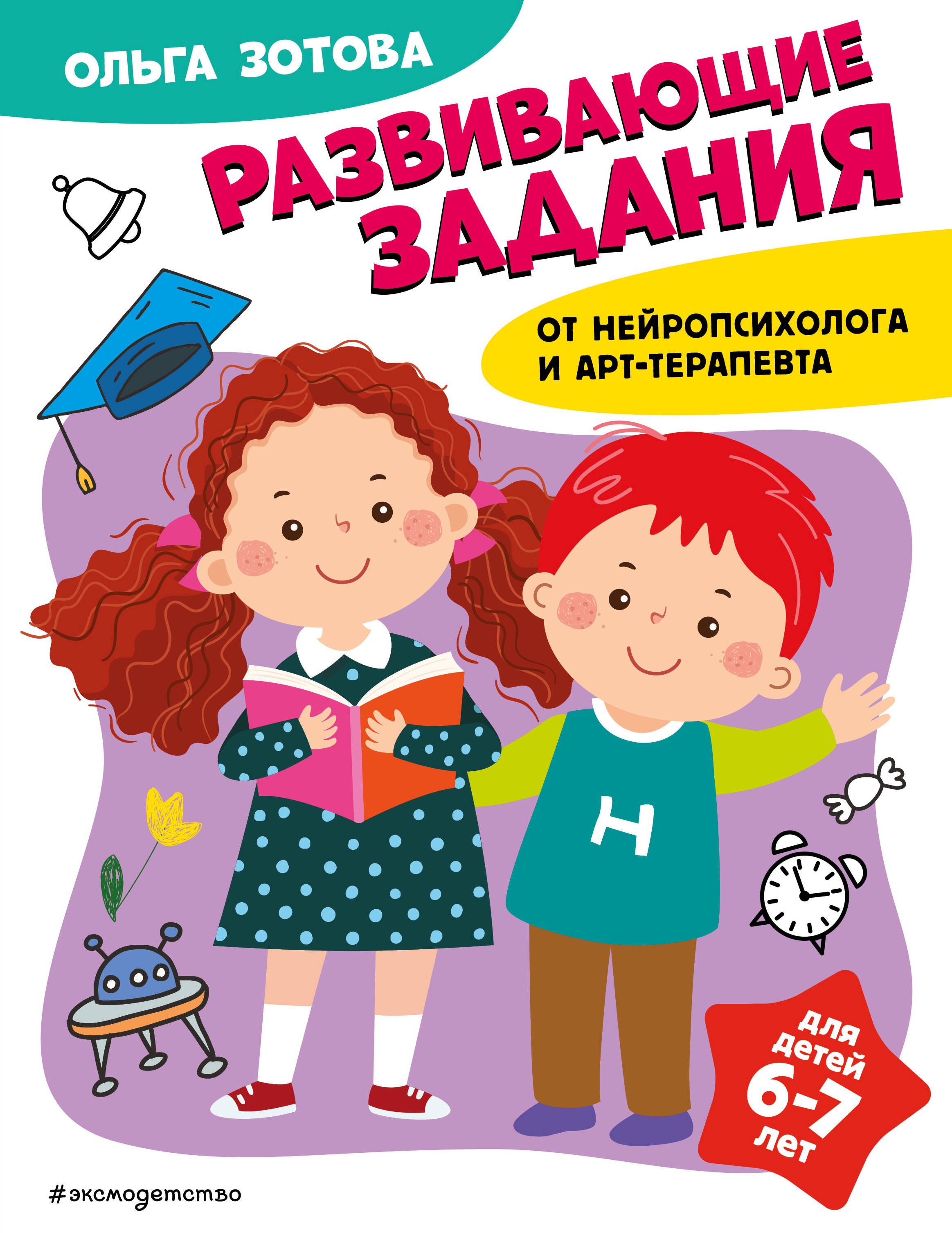 

Развивающие задания для детей 6-7 лет