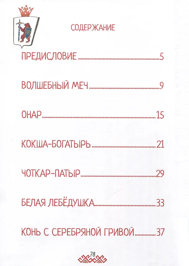 Книга Марийские народные сказки () — 3