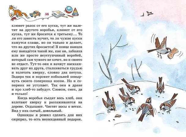 Книга Фантазёры (Николай Носов) — 15