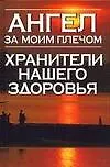 Ангел з/моим.