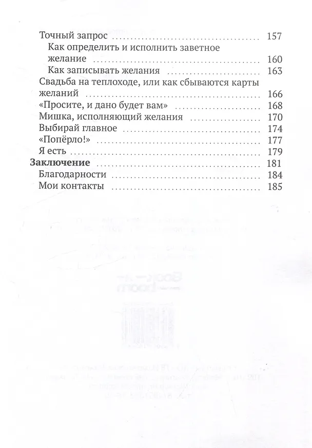 Книга Летайте по жизни бизнес-классом. Простой путь к любви, красоте и достатку (Марина Комильфо) — 5
