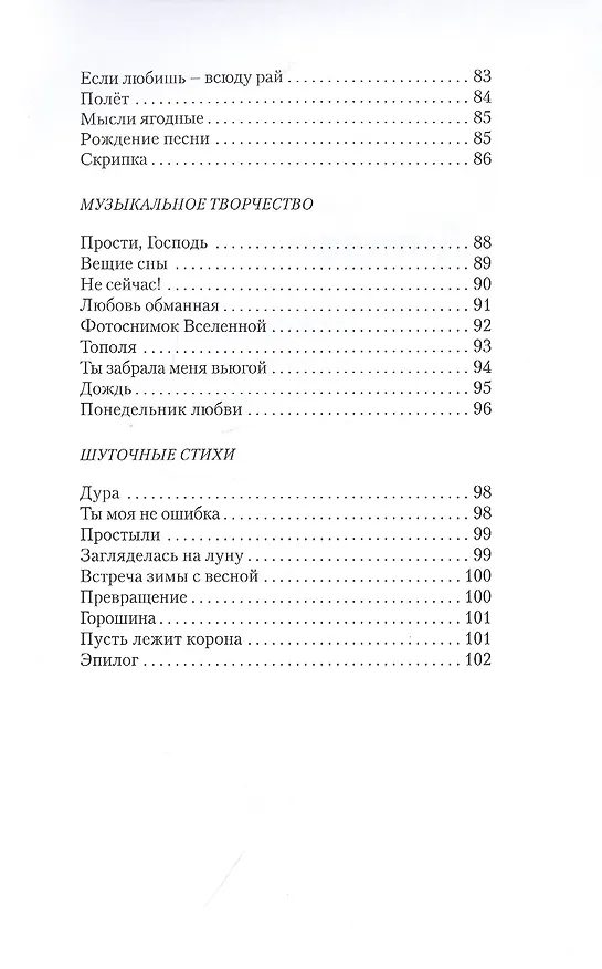 Книга Рижский бальзам для души (Диана Дмитриева-Педанэ) — 6