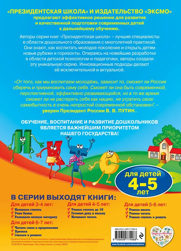 Книга Готовим руку к письму: для детей 4-5 лет (Алла Пономарева) — 2