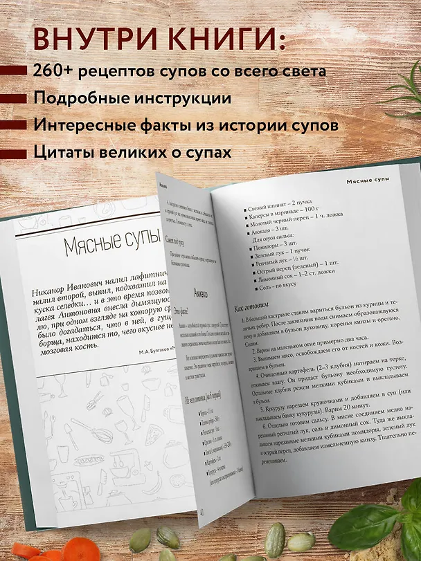 Книга Энциклопедия супов от А до Я (Ефим Кундель) — 8