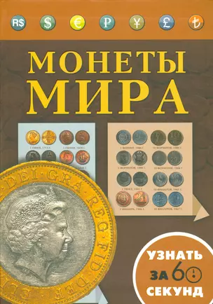 Монеты мира — 2536150 — 1