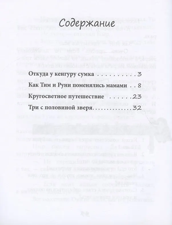 Книга С кем играет кенгуру. Книга для чтения. Для детей-билингвов и их родителей (Тамара Крюкова) — 2