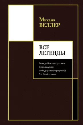 Все Легенды — 2819291 — 1