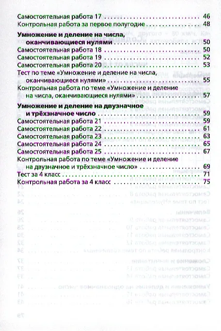 Книга Самостоятельные и контрольные работы по математике: 4 класс. 3 -е изд., перераб. (Татьяна Ситникова) — 3