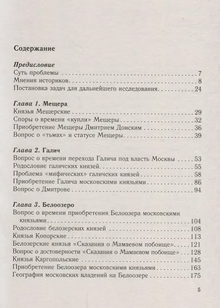 Книга Загадка завещания Ивана Калиты. Присоединение Галича, Углича и Белоозера к Московскому княжеству в X (Константин Аверьянов) — 2