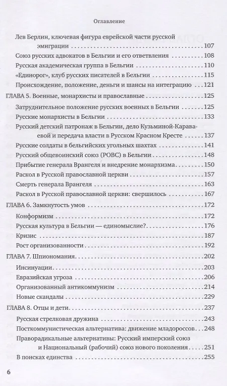 Книга Жизнь после царя. Русские эмигранты в Бельгии, 1917-1945 () — 3
