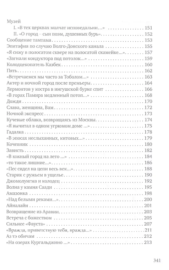 Книга Поэт красивым должен быть, как бог…: стихотворения (Олжас Сулейменов) — 5