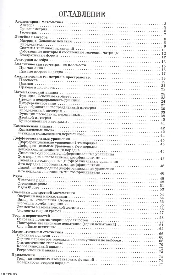 Книга Справочник по математике для бакалавров: учебное пособие (Андрей Вдовин) — 2
